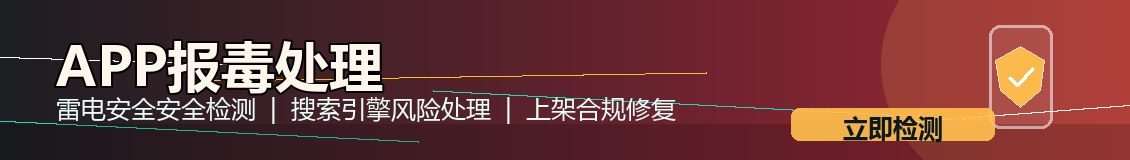 app显示病毒危险怎么处理